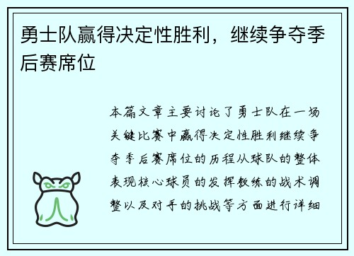 勇士队赢得决定性胜利，继续争夺季后赛席位