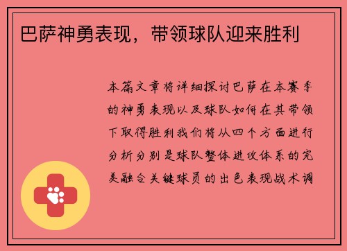 巴萨神勇表现，带领球队迎来胜利