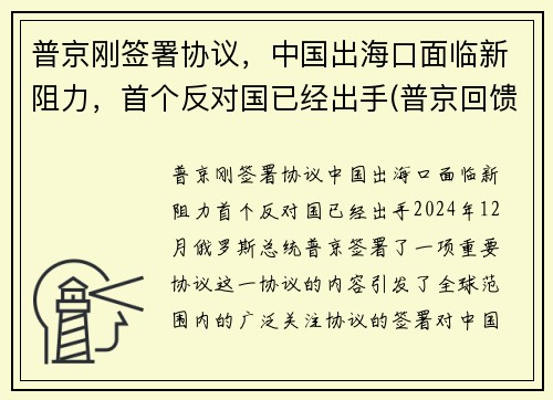 普京刚签署协议，中国出海口面临新阻力，首个反对国已经出手(普京回馈中方一份大礼!)
