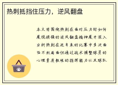 热刺抵挡住压力，逆风翻盘