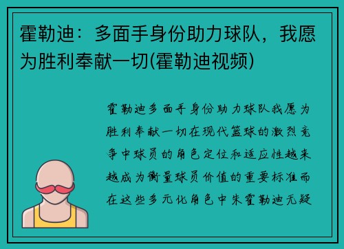 霍勒迪：多面手身份助力球队，我愿为胜利奉献一切(霍勒迪视频)