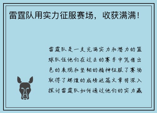 雷霆队用实力征服赛场，收获满满！