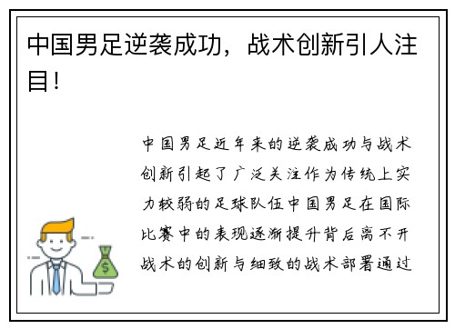 中国男足逆袭成功，战术创新引人注目！