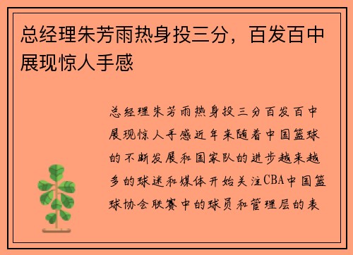 总经理朱芳雨热身投三分，百发百中展现惊人手感