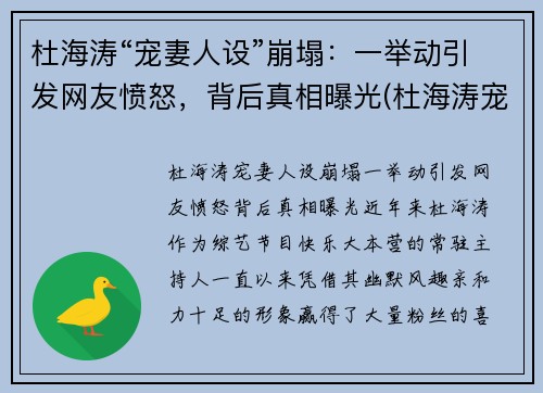 杜海涛“宠妻人设”崩塌：一举动引发网友愤怒，背后真相曝光(杜海涛宠女友)