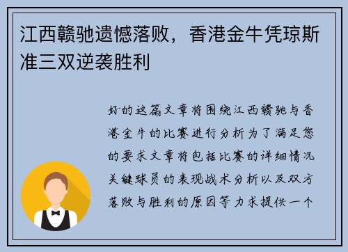 江西赣驰遗憾落败，香港金牛凭琼斯准三双逆袭胜利