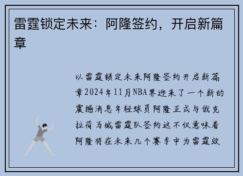 雷霆锁定未来：阿隆签约，开启新篇章